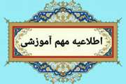 شیوه نامه آموزشی دوره های کاردانی، کارشناسی و دکتری عمومی دانشگاه سمنان و شیوه نامه دوره های کارشناسی ارشد ناپیوسته و دکتری تخصصی دانشگاه سمنان برای دانشجویان ورودی سال تحصیلی 1403-1402 و پس از آن